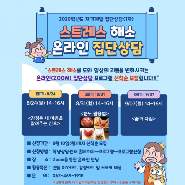 스트레스해소_집단상담_홍보.jpg
