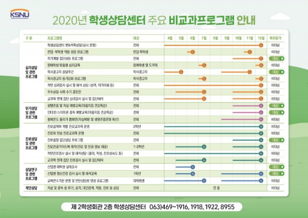 학생상담센터 매월 프로그램 일정 소개.jpg