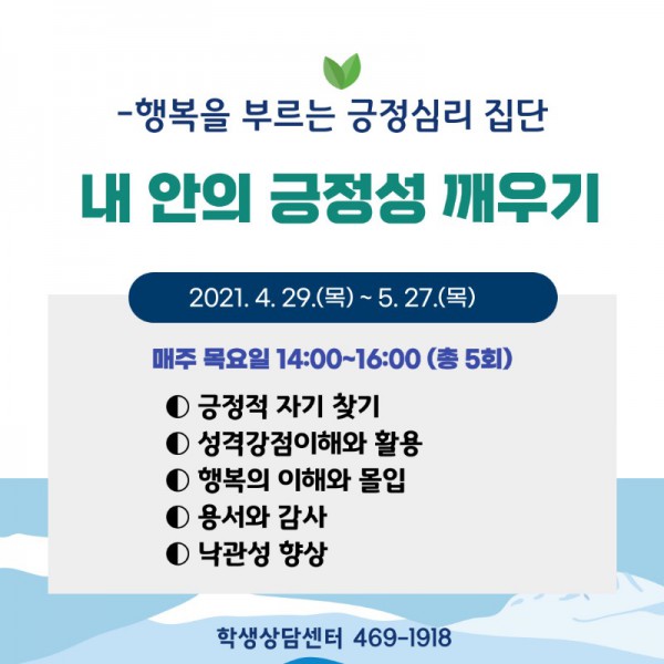 긍정심리집단-001.jpg