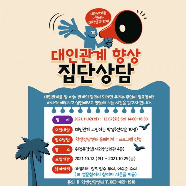 대인관계향상_집단상담.jpg