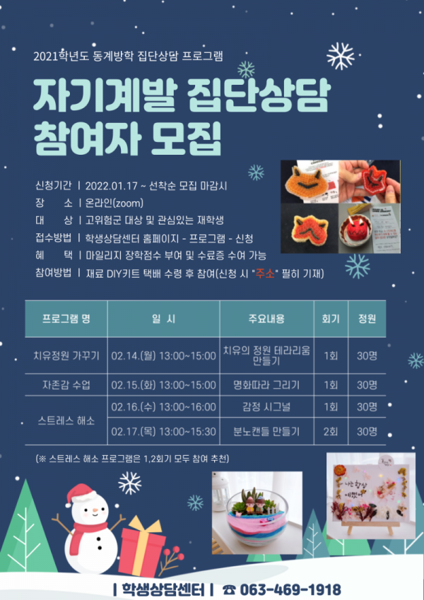 동계방학_포스터(수정).png