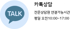 카톡상담