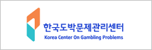 한국도박문제관리센터